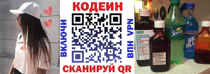 Codein Purple Drank  наркота  Пенза 